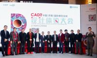 CADT中国国际餐饮空间设计体验大会闭幕