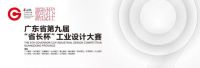 获奖频频 ▎好太太荣获“省长杯”工业设计大赛奖
