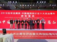 ​设计无界·镜观家居亮相光华龙腾奖