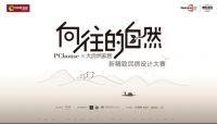 首届中国新精致民宿设计大赛TOP20实力来袭