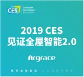 雅观科技将亮相CES2019 三大黑科技新定义全屋智能