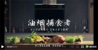 华红兵：方太你为什么如此优秀？