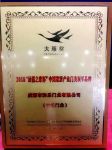 和乐门业荣获2018“大雁奖”中国家居产业门类领军品牌