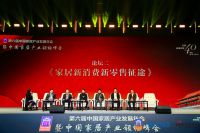 家居新消费新零售征途：不确定环境中的确定性是什么？