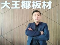 板材十大品牌大王椰延安店刘勇：质与量之间，以“舍得”制胜市场