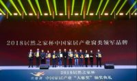 帝奥斯荣获家居业“奥斯卡奖”——“大雁奖”！