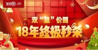 全包圆新年终极秒杀，助你轻松洗去2018年的浮躁与劳累
