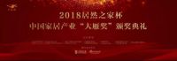 实力再树标杆，兔宝宝荣获2018“大雁奖”双项殊荣