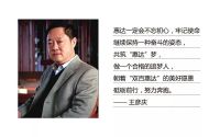 总裁王彦庆新年寄语：开启新征程，共筑惠达梦！