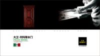 大卫·阿玛蒂木门：《室内木质门》行业标准起草者