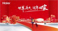 “世界再大，过年回家”海尔公益返乡湖南站温暖开启