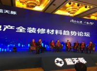 蓝天豚对话地产大咖，绿色环保成未来家装总基调