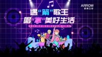 用音乐联结人文卫浴，箭牌卫浴K歌大赛完美收官！