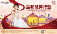 微笑服务千万家！志邦家居“微笑行动”正式启动