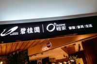佛山橙家业主花一个月对比装修公司，称赞橙家装修省心