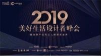 安华卫浴获2018年度消费口碑品牌奖