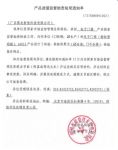 重大喜讯：黑龙电子门锁已通过国家市场监督局专项抽查