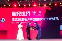 体育营销新玩法：生活家和中国女足一起征战世界