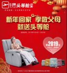 芝华仕年货节：超级剁手攻略带你玩转巨额优惠