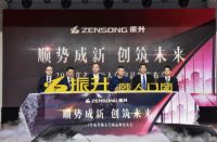 铝型材龙头品牌升级 振升颐人门窗盛大发布