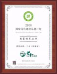 王者荣耀|兰舍荣获国家绿色建材品牌计划“质量领军品牌”