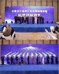 中国设计品牌计划长沙站启动礼暨大家居年度颁奖盛典