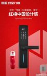 顶固DX智能锁斩获2018年红棉中国设计奖