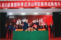 开启多点布局新宏图 东易日盛新工厂落户枣庄山亭