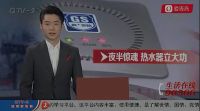 燃气安全需警惕！海尔安防燃气热水器及时救了一家6口！