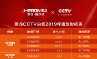 黑龙智能锁绘就2019广告新蓝图，迈向新征程