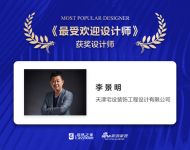 专访2018典范家居品牌榜最受欢迎设计师——李景明
