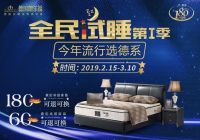 德国朗乐福首届全民试睡品牌节盛大启幕丨七重惊喜 礼贺新