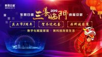 正月十五八方来贺！三喜临门同贺东易日盛上市五周年