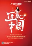 “匠心中国”莫干山地板全国爱家联动火爆来袭