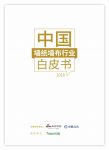 首部《中国墙纸墙布行业白皮书》即将权威发布