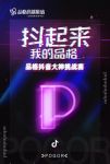 抖起来，我的品格——品格抖音大神挑战赛开赛了