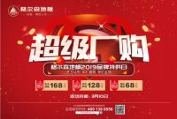 超级厂购 格尔森地板2019品牌特供日即将开启