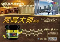好施梵高大师漆：专注品质 成就品牌