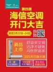 节后抢跑品质家电市场 海信空调开门大吉活动重磅来袭