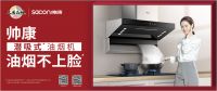 35年铸就品牌传奇 帅康“寻亲记”活动惊喜来袭！