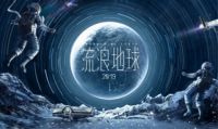 诺维家全屋定制：《流浪地球》背后 生态环保问题引深思