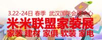 米米联盟家装展 全市大比价 买贵2倍赔差价 免费领票中