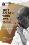 官宣！这位享誉国际的设计大师担纲金羿奖评委会主席