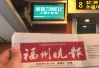 通利尽绵薄之力支持大湾区发展！