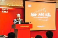 博德营销中心2019工作部署动员大会圆满落幕