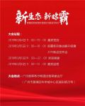 当热词“生态”，邂逅晾霸，会衍生出怎样故事？