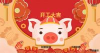 正月十二·开工大吉丨嘉居卫浴乘风破浪，再次启程