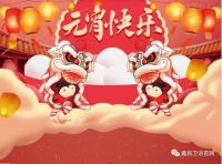 嘉居卫浴丨珍藏年味,在仪式感中欢庆元宵