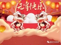 澳斯洁卫浴丨珍藏年味，在仪式感中欢庆元宵