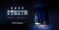 亿田重磅黑科技,集成你的幸福厨房！